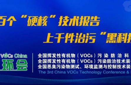 第三届全国气环会即将开幕：共探大气污染防治新路径